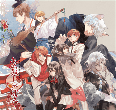 あやかしごはん