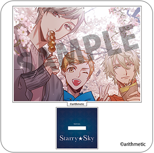 Starry☆Sky AGF2025 特設サイト | グッズ