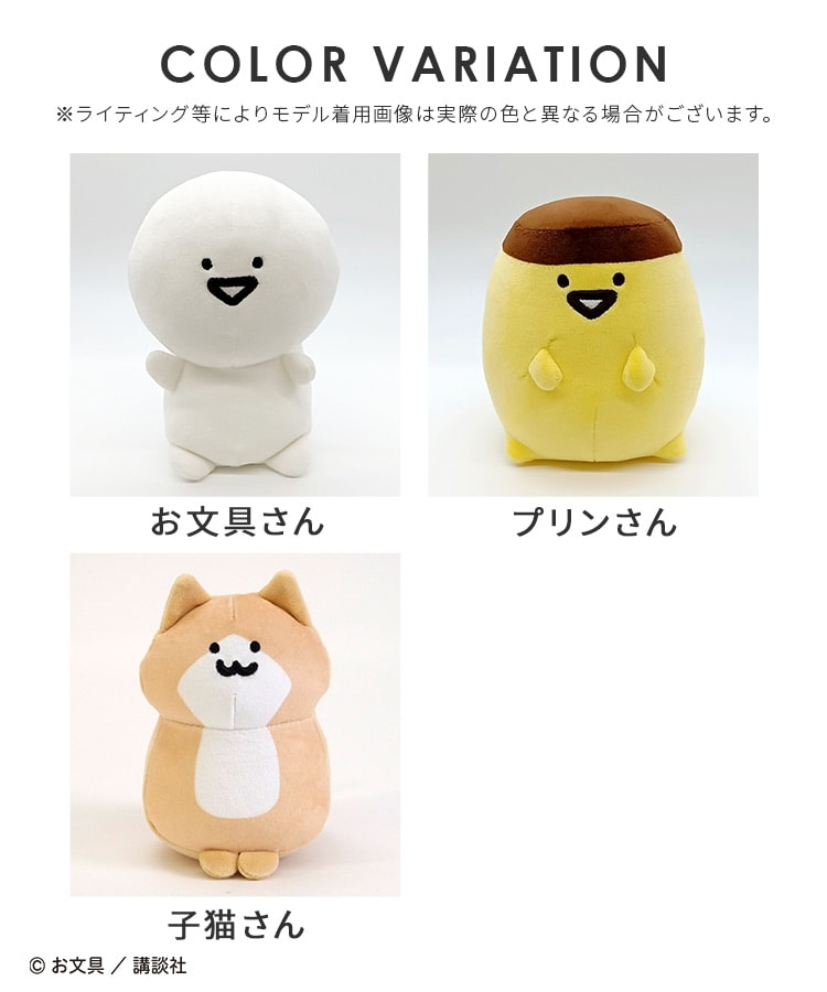 お文具といっしょ／ぬいぐるみ: ファッショングッズ｜ハニーズ公式通販