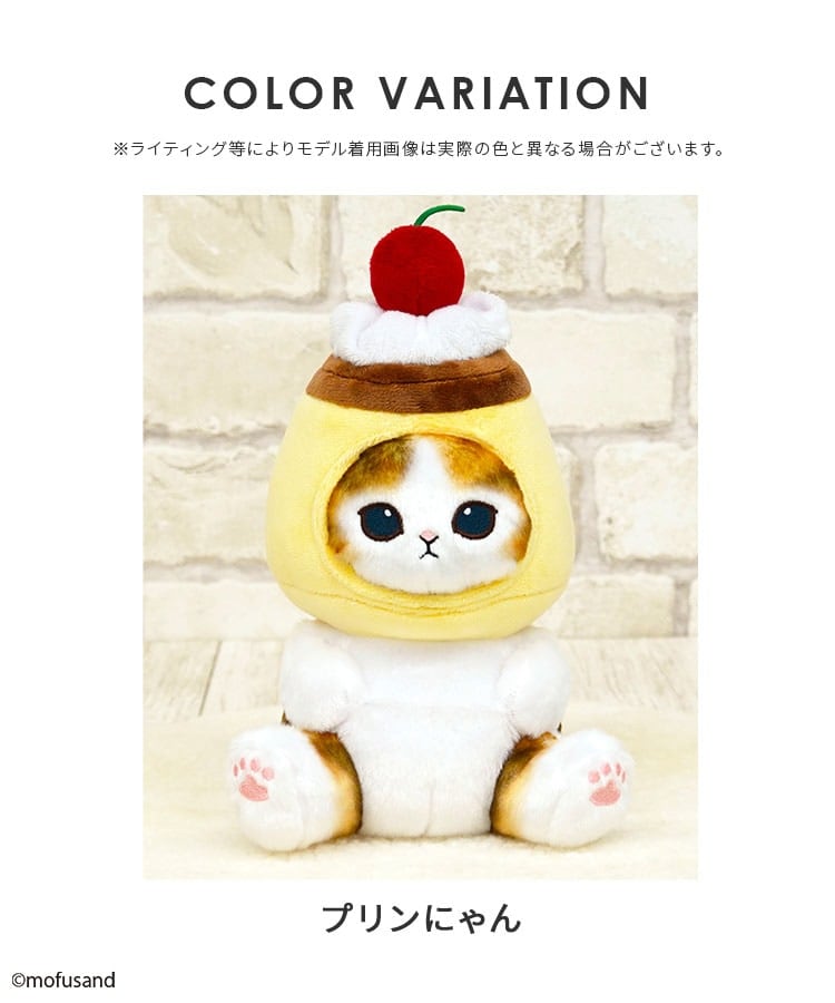 mofusand／ぬいぐるみ: ファッショングッズ｜ハニーズ公式通販
