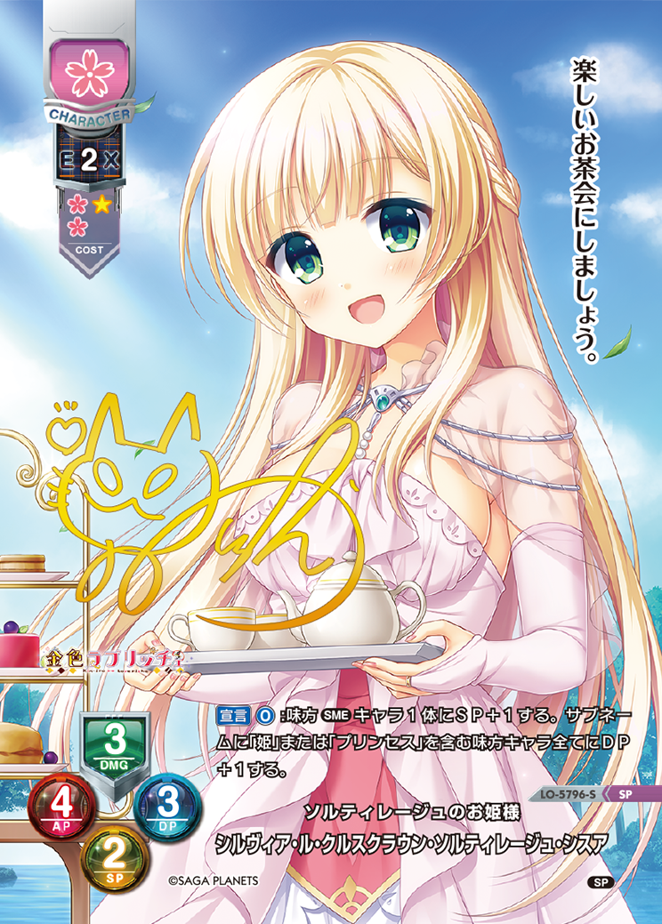 Lycee OVERTURE Ver.サガプラネッツ&HOOKSOFT&SMEE&ASa Project 着せ