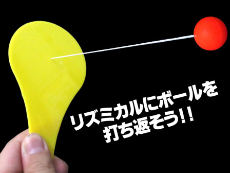 50景品 リターンボールラケット|【堀商店】景品・販促品・お祭り用品の