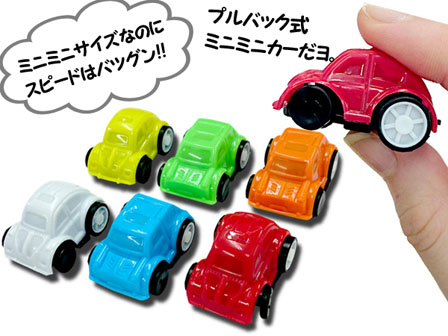 50景品 ミニミニ プルバックカー|【堀商店】景品・販促品・お祭り用品