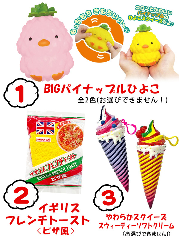 くじ 堀商店オリジナル ぷにぷにスクイーズくじ(40付)|【堀商店】景品