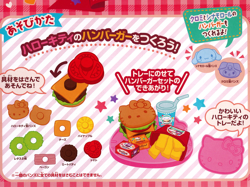 キャラ玩具 サンリオキャラクターズ もぐもぐハンバーガーショップ
