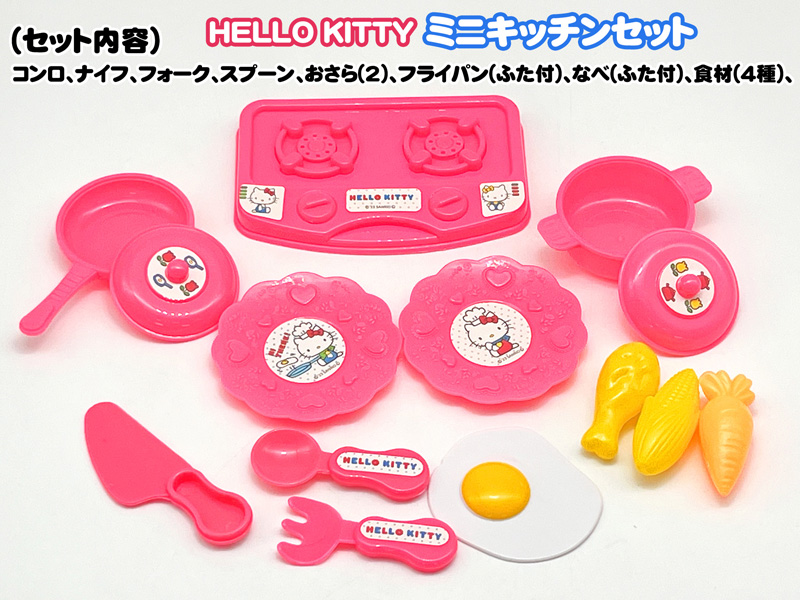キャラ玩具 ハローキティ ミニキッチンセット|【堀商店】景品・販促品