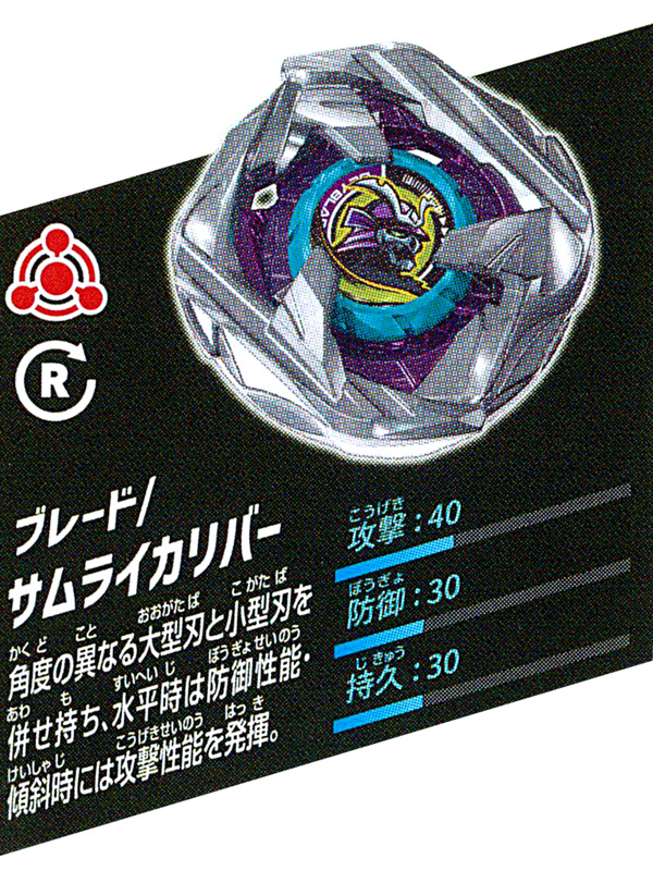 男の子おもちゃ ベイブレードエックス BX-45 サムライカリバー 6-70M