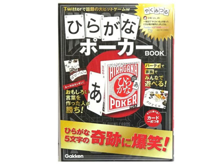 ゲーム ひらがなポーカーBOOK|【堀商店】景品・販促品・お祭り用品の