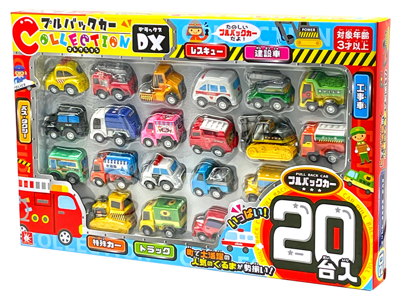 男の子おもちゃ プルバックカーコレクションDX|【堀商店】景品・販促品