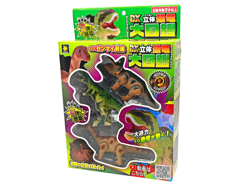 男の子おもちゃ DX立体恐竜大図鑑|【堀商店】景品・販促品・お祭り用品