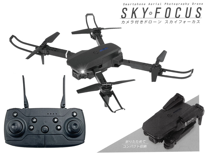 男の子おもちゃ カメラ付きドローン スカイフォーカス【全2色/色選べ