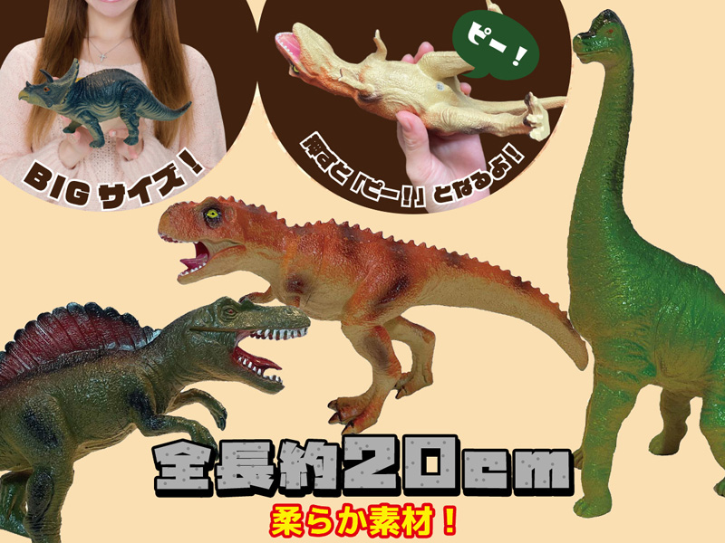 男の子おもちゃ BIG恐竜フィギュア|【堀商店】景品・販促品・お祭り