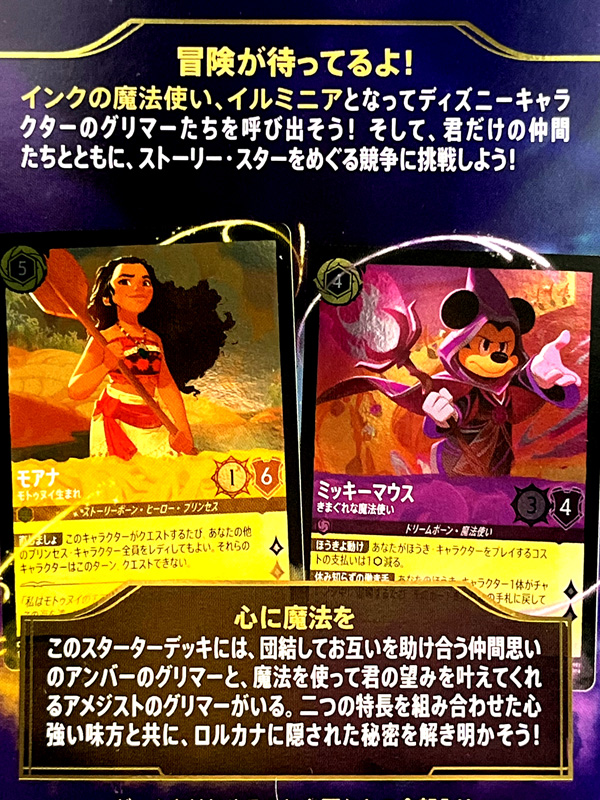 ディズニー・ロルカナ・TCG 構築済みデッキ THE FIRST CHAPTER 物語の