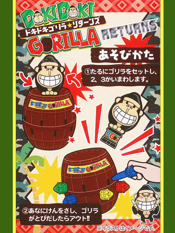 100景品 ドキドキゴリラ☆リターンズ|【堀商店】景品・販促品・お祭り