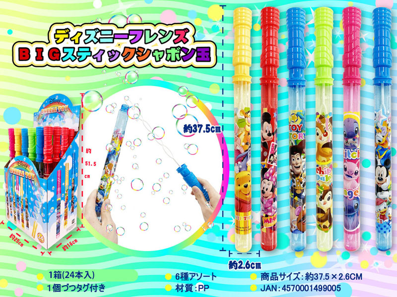 しゃぼん玉 ディズニー フレンズBIGスティックシャボン玉|【堀商店