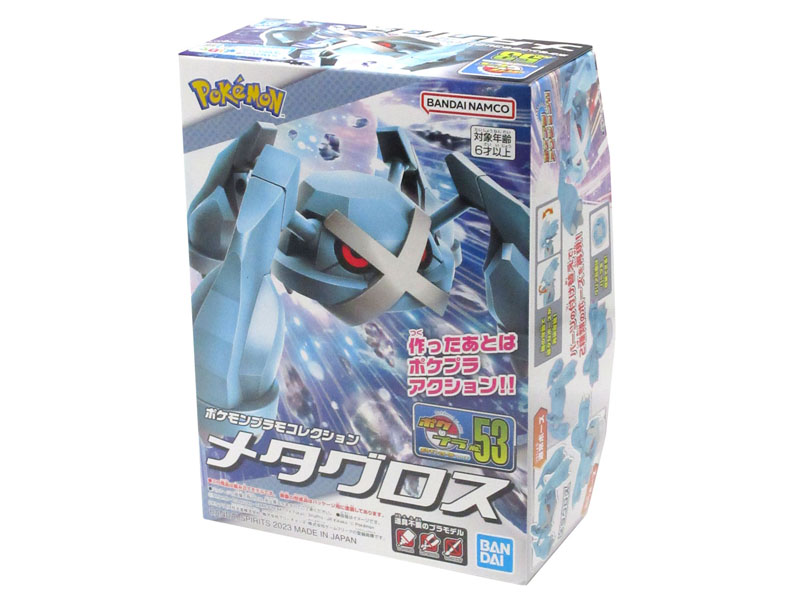 ポケモンプラモコレクション 53 セレクトシリーズ メタグロス|【堀商店