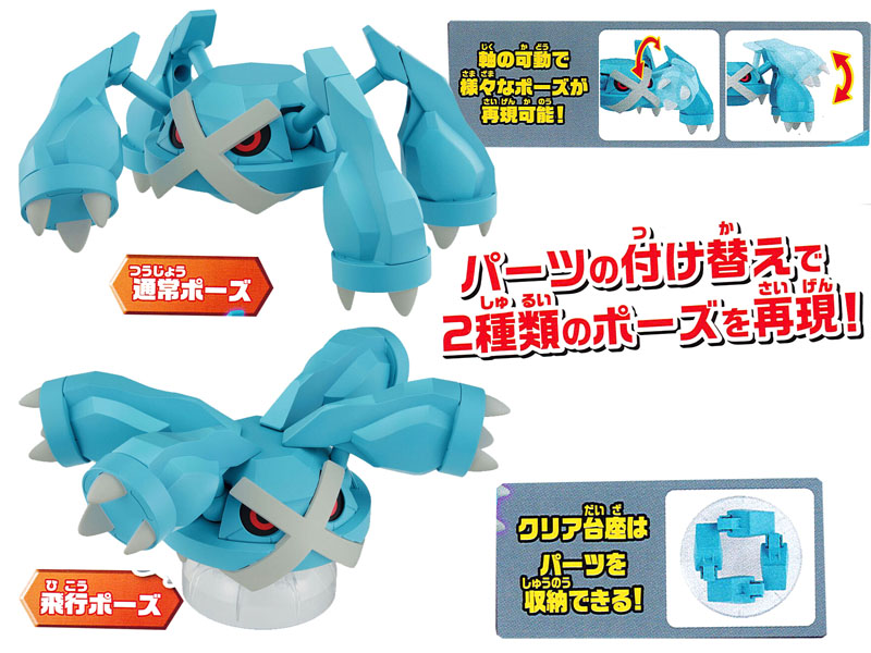 ポケモンプラモコレクション 53 セレクトシリーズ メタグロス|【堀商店