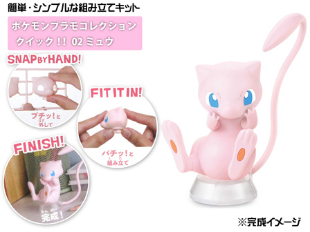 ポケプラクイック！！ 02：ミュウ|【堀商店】景品・販促品・お祭り用品