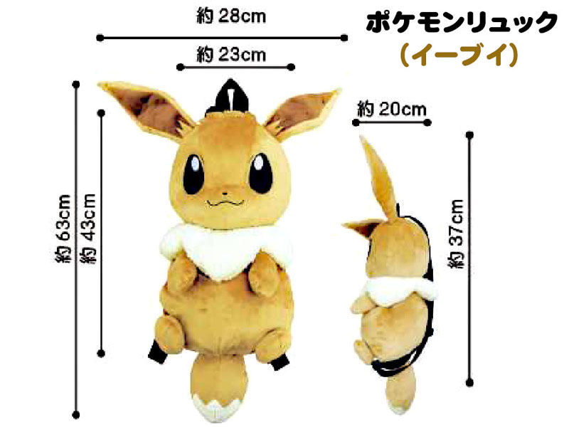 キャラ雑貨 ポケモン ぬいぐるみリュック イーブイ|【堀商店】景品