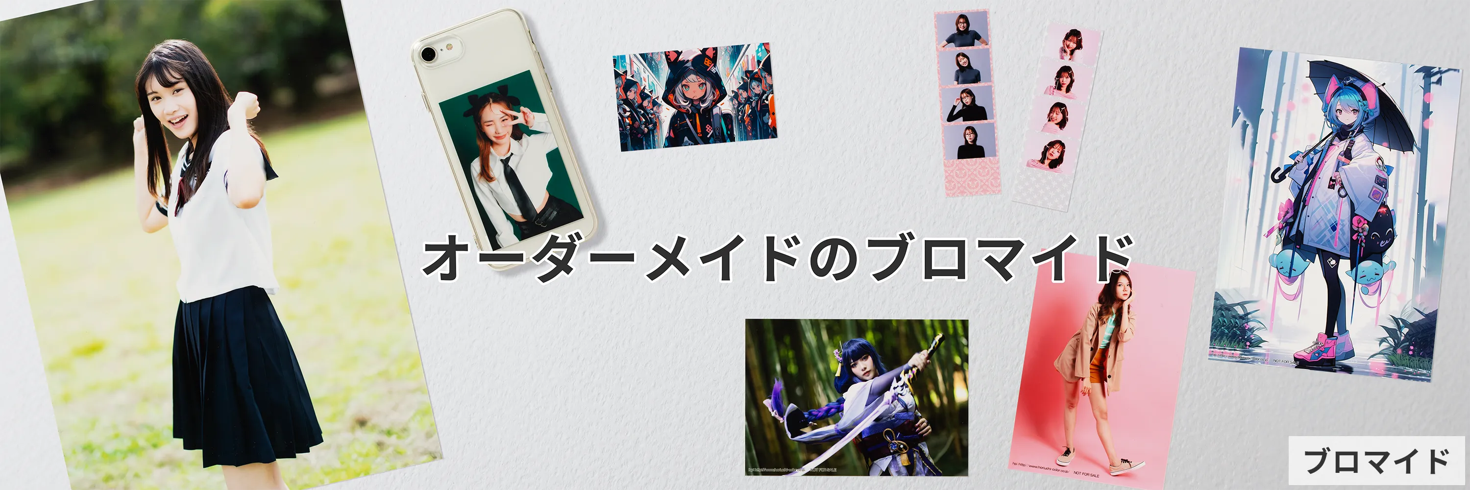 ブロマイド｜堀内カラー