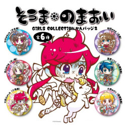 そうまのまおい GIRLS COLLECTION かんバッジ＜第2弾＞6個セット