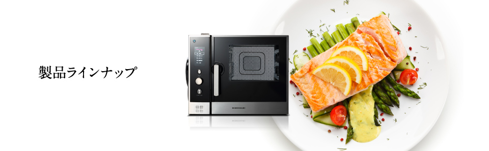 ラインナップ 小型スチームコンベクションオーブン(小型スチコン