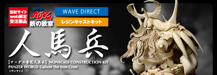 マーダル専用人馬兵【レジンキャストキット版】