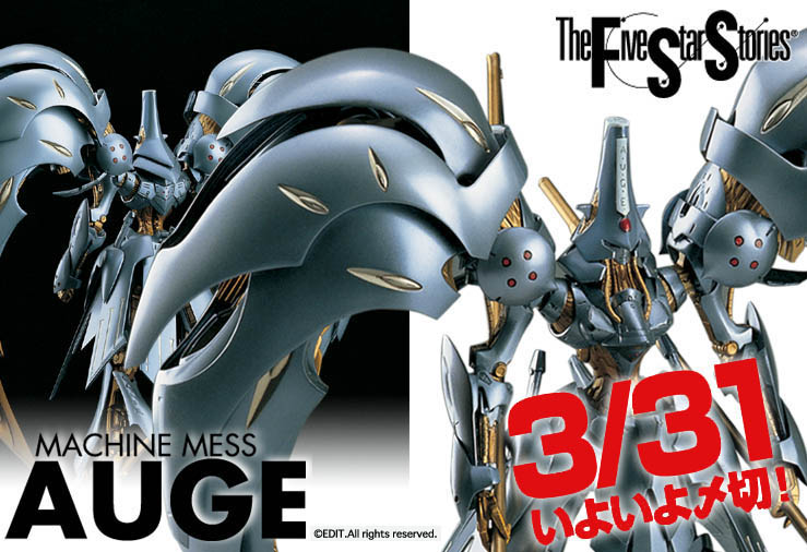 製品情報 限定商品/AUGE