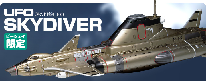 スカイダイバー