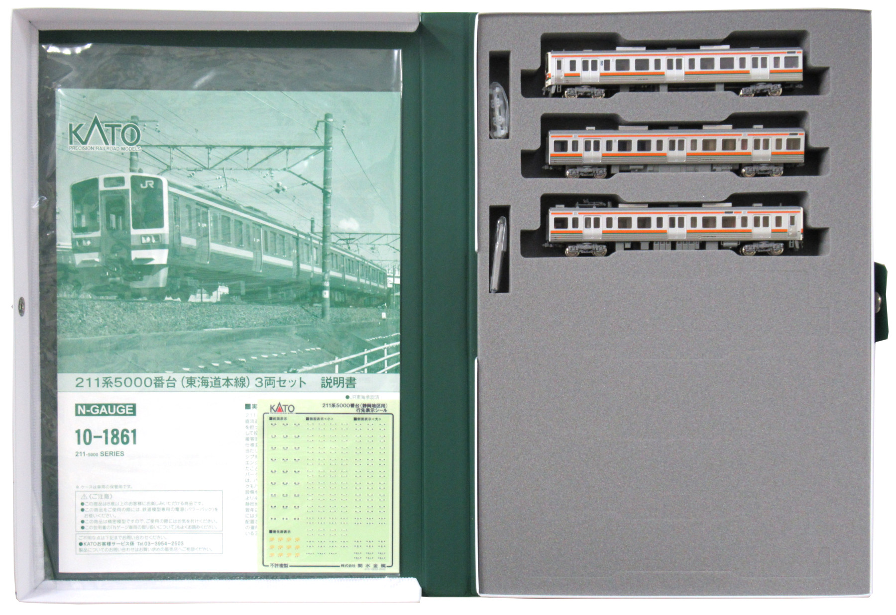 公式]鉄道模型(10-1861211系5000番台(東海道本線) 3両セット)商品詳細