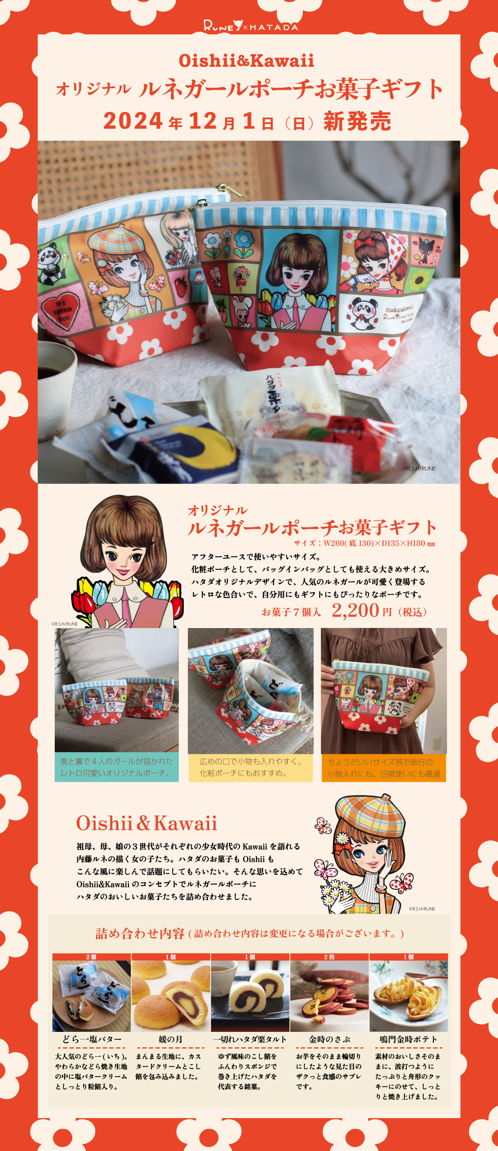 ルネガールポーチ ハタダ栗タルトの畑田本舗