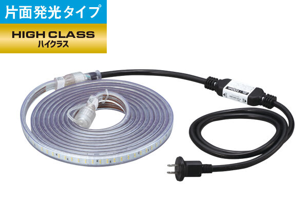 LEDテープライト ハイクラス（片面発光タイプ）｜商品情報