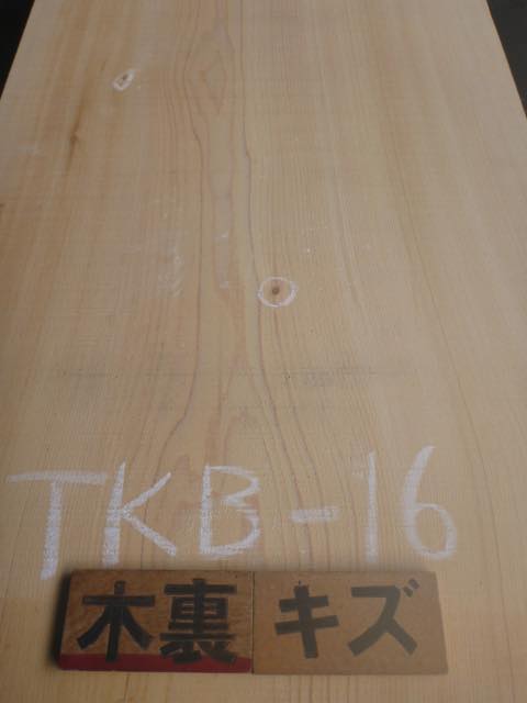 天然 木曽檜・厚板：一枚板・板目板 | 無垢 一枚板・角材の販売 | 無垢