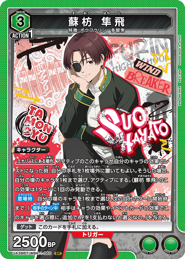 蘇枋 隼飛 - カードショップはっち通販店【ユニオンアリーナ】