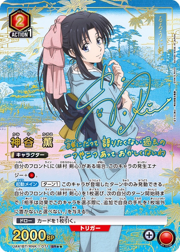 】《神谷 薫》 - カードショップはっち通販店【ユニオンアリーナ】