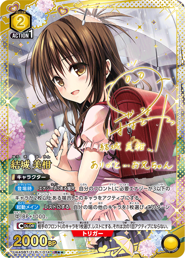 結城 美柑》 - カードショップはっち通販店【ユニオンアリーナ】