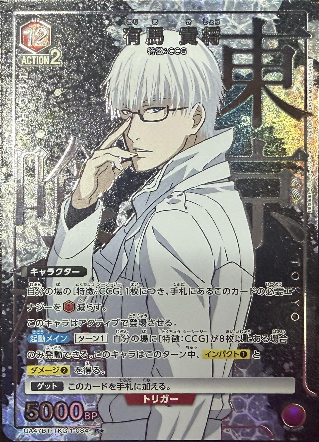 有馬 貴将 - カードショップはっち通販店【ユニオンアリーナ】