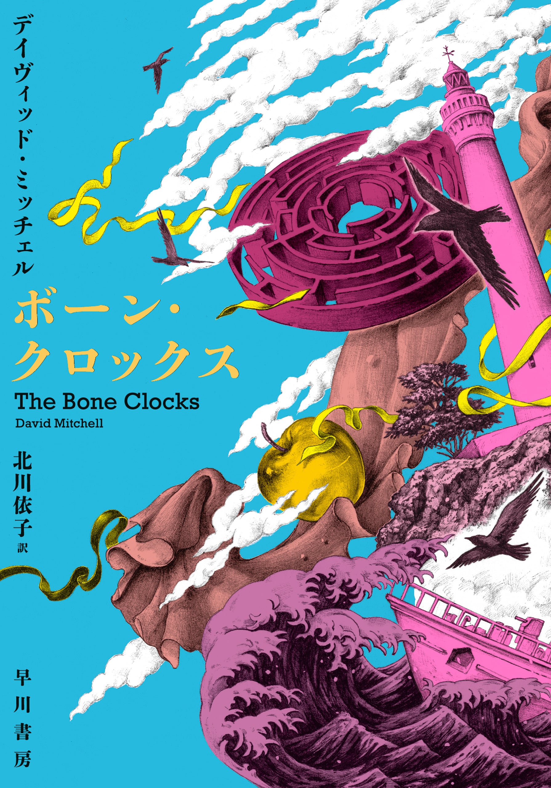 ボーン・クロックス: 書籍- 早川書房オフィシャルサイト｜ミステリ・SF