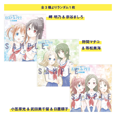 NOVELTY | 「劇場版 ハイスクール・フリート」公式サイト Blu-ray&DVD