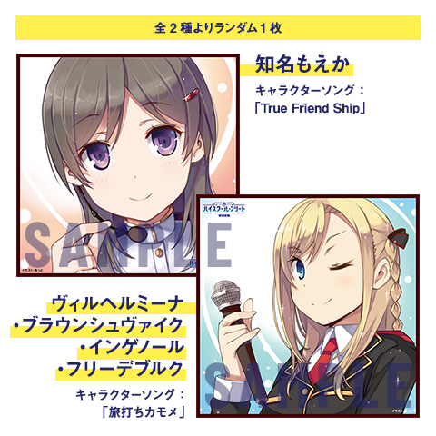 NOVELTY | 「劇場版 ハイスクール・フリート」公式サイト Blu-ray&DVD