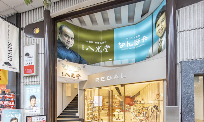 中西利雄 - 骨董品 買取り八光堂