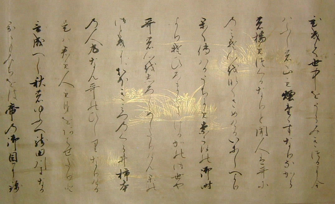 古筆 古今和歌集 序2（仮名序）