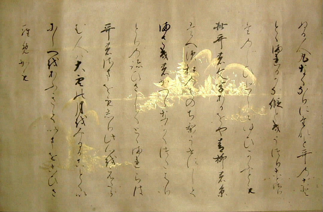 古筆 古今和歌集 序4（仮名序）