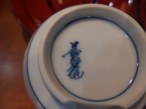 舘林喜助は有田焼「源右衛門窯」五代舘林源右衛門の三男に当たる