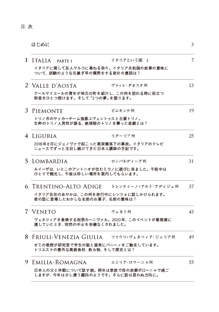 イタリア語で読むITALIA - 白水社