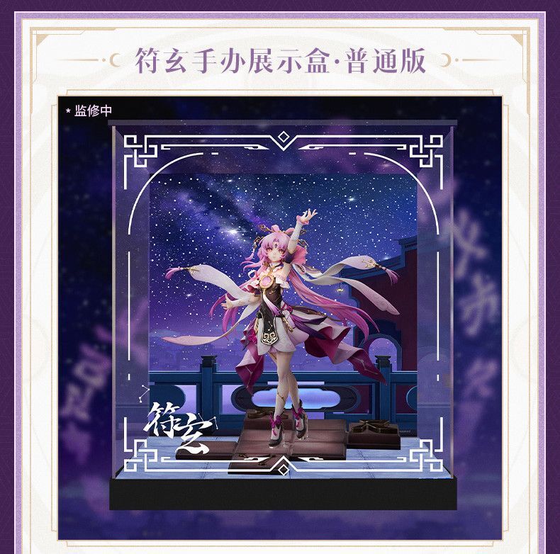 崩壊：スターレイル 符玄 1/7 フィギュア展示ケース 四角Ver｜HAKUTEA