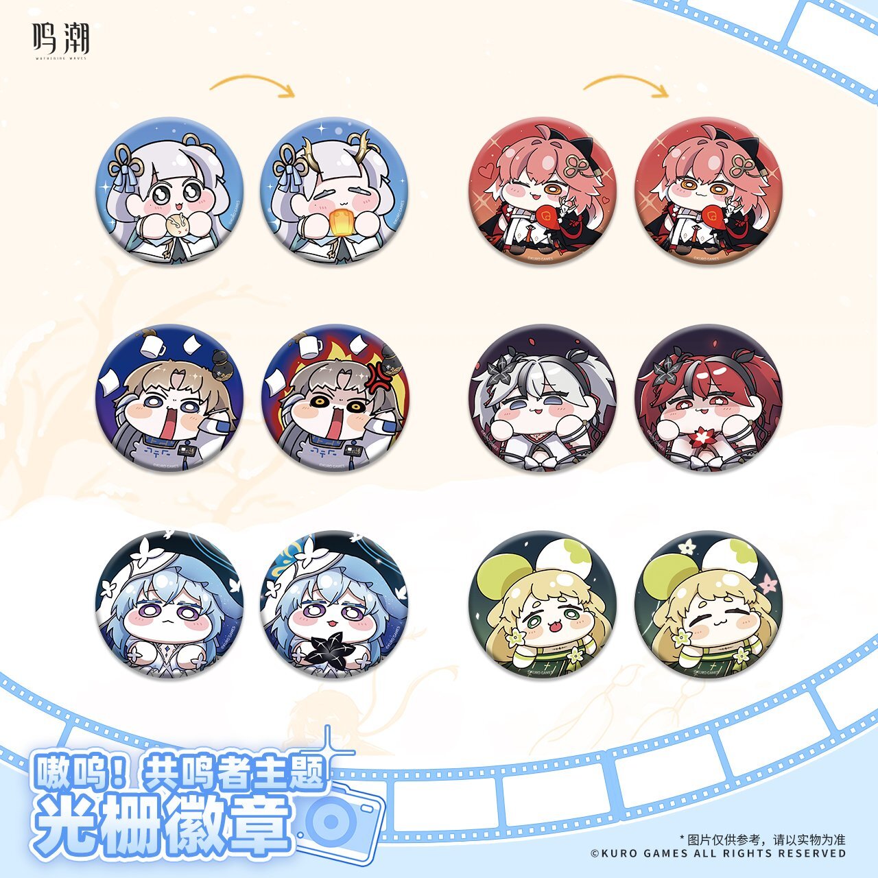 鳴潮 共創シリーズ 缶バッジ 6点セット - HAKUTEA