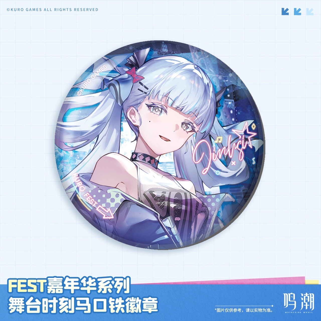 鳴潮 KUROFESTステージ 缶バッジ - HAKUTEA