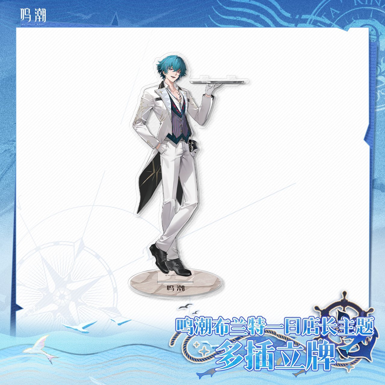 鳴潮』の東京ゲームショウ2024 出展グッズが公開！ | 『鳴潮』等の