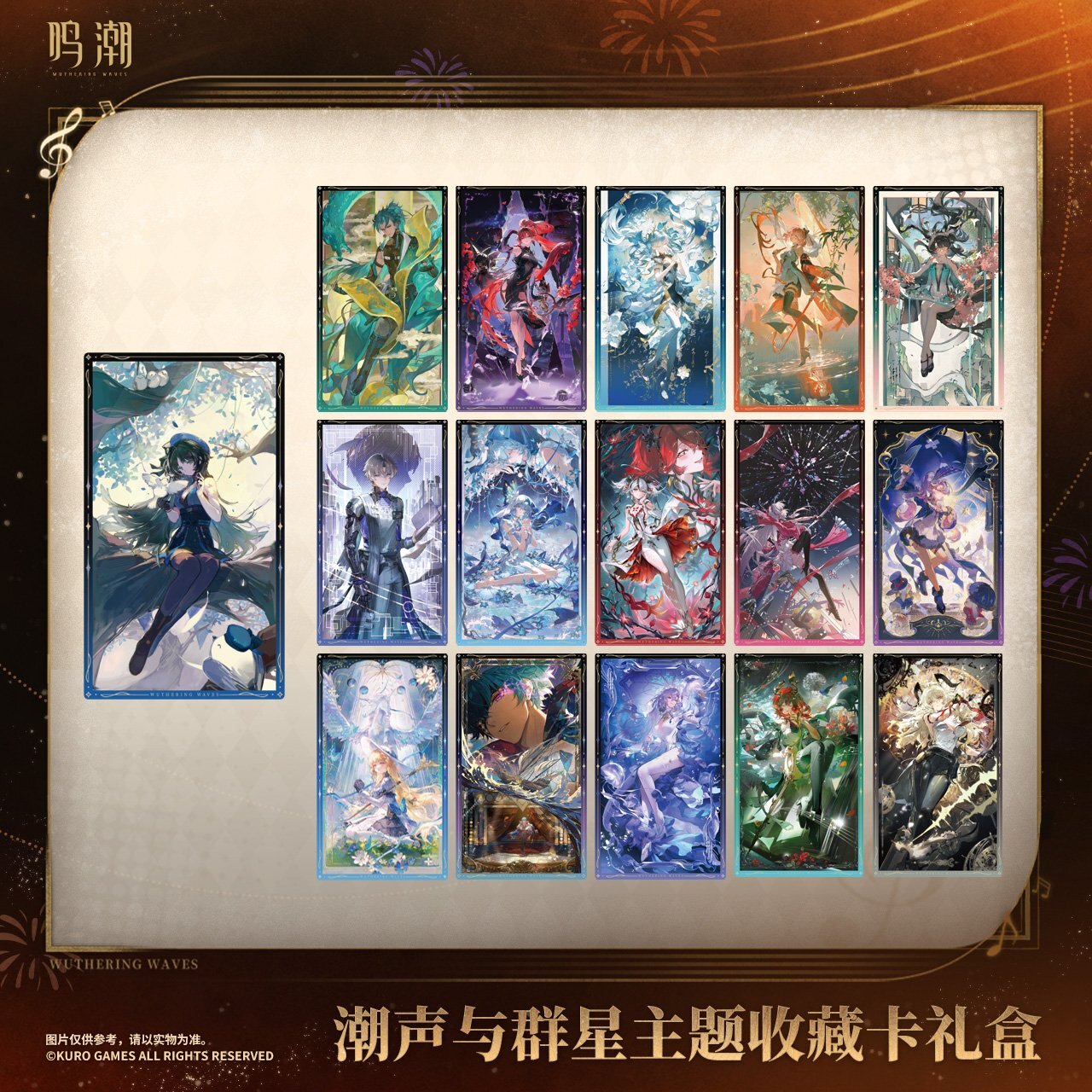 鳴潮 潮音と群星 グッズセット - HAKUTEA